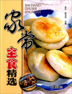 

家常主食精选