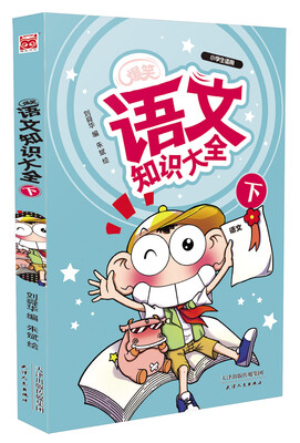 

语文知识大全（下）