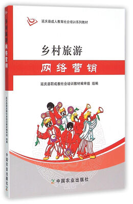 

乡村旅游网络营销