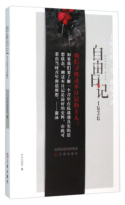 

自由日记1936