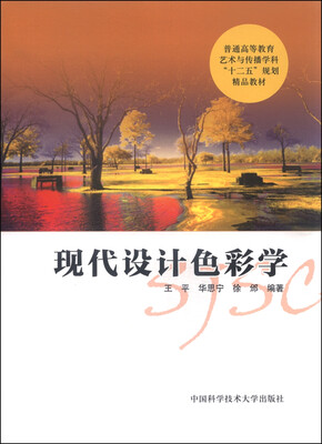 

现代设计色彩学