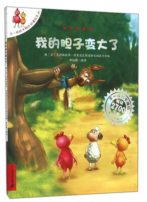 

我的胆子变大了