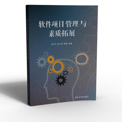 

软件项目管理与素质拓展