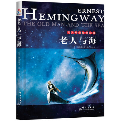 

老人与海（英汉双语经典珍藏）
