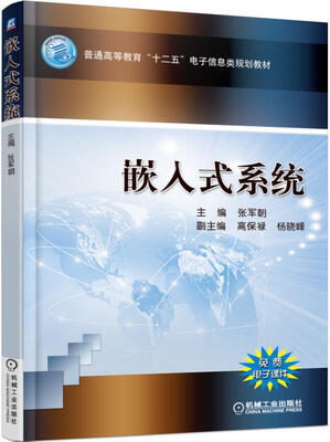 

嵌入式系统
