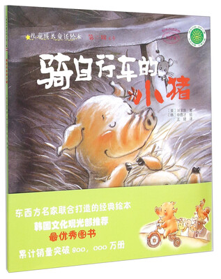 

骑自行车的小猪