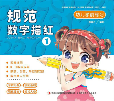

规范数字描红(1