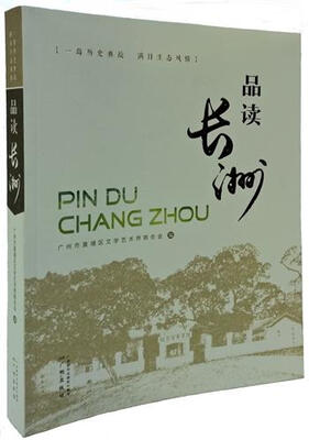 

品读长洲