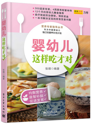 

婴幼儿这样吃才对全彩
