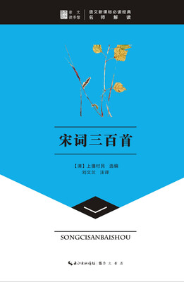 

崇文读书馆·宋词三百首