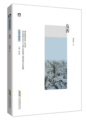 

友善