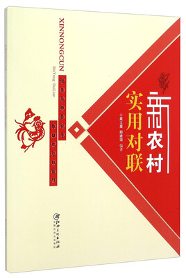 

新农村实用对联