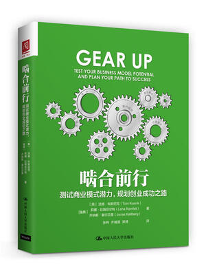 

啮合前行测试商业模式潜力规划创业成功之路