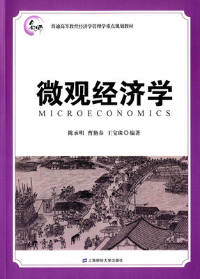 

微观经济学