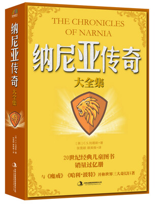 

纳尼亚传奇大全集