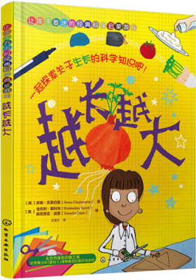 

让孩子着迷的经典科学启蒙游戏：越长越大[Whizzy Science: Make It Grom