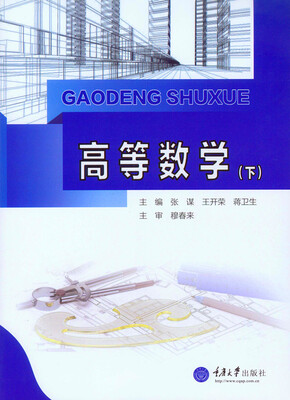 

高等数学下