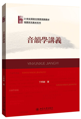 

音韵学讲义