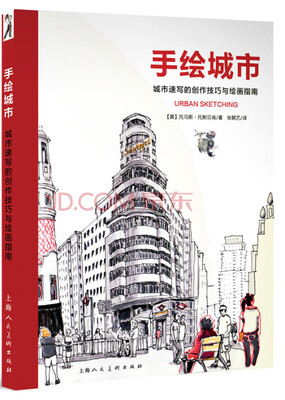

手绘城市城市速写的创作技巧与绘画指南