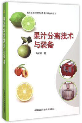 

果汁分离技术与装备