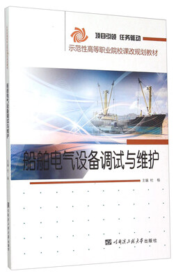 

船舶电气设备调试与维护