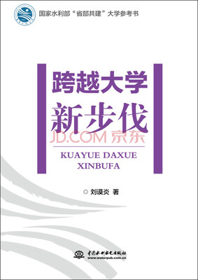 

跨越大学新步伐