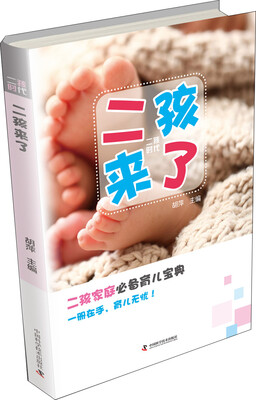 

二孩来了