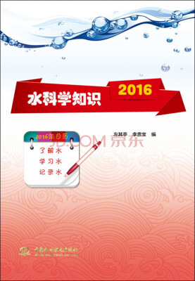 

水科学知识2016