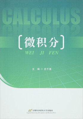 

《微积分》习题解答