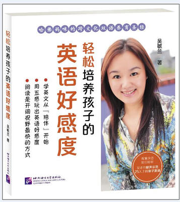 

轻松培养孩子的英语好感度
