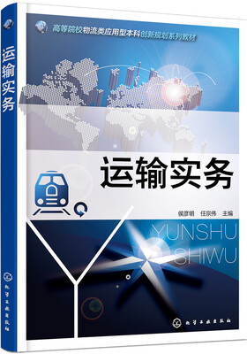 

运输实务