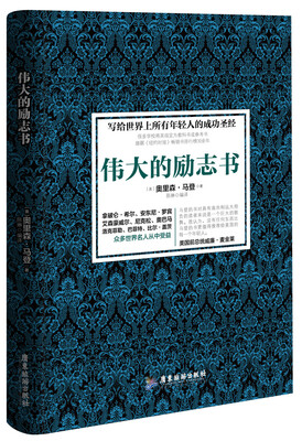 

伟大的励志书