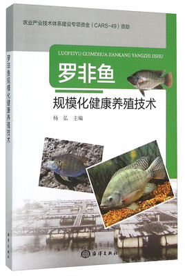 

罗非鱼规模化健康养殖技术