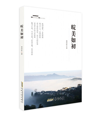 

皖美如初