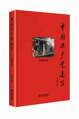 

中国共产党速写