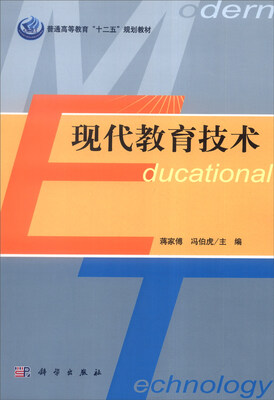 

现代教育技术