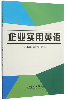 

企业实用英语