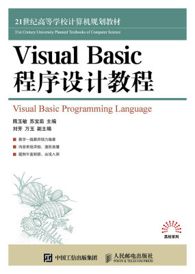 

Visual Basic程序设计教程