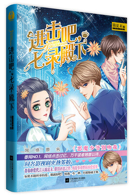 

进击吧，七录殿下
