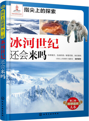 

指尖上的探索冰河世纪还会来吗(附显隐卡