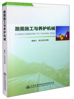 

路面施工与养护机械