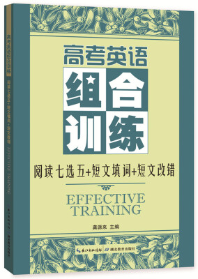 

高考英语组合训练：阅读七选五+短文填词+短文改错