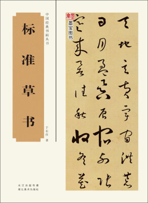 

标准草书