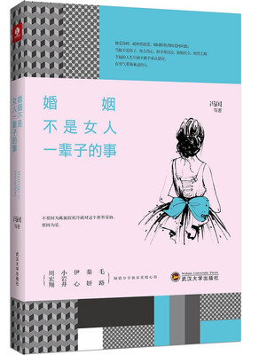 

婚姻不是女人一辈子的事
