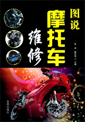 

图说摩托车维修