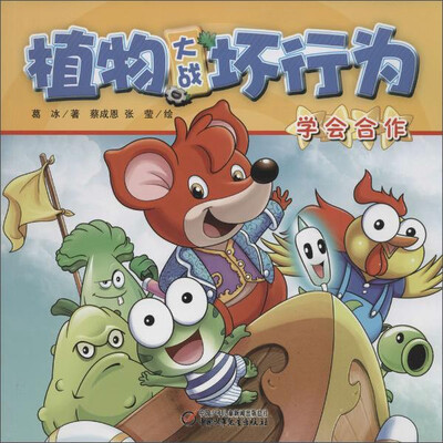 

植物大战坏行为（学会合作）