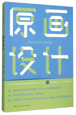 

原画设计（附练习册）