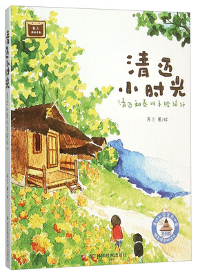 

清迈小时光 清迈和泰北手绘旅行