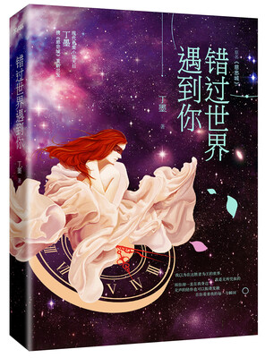 

错过世界遇到你