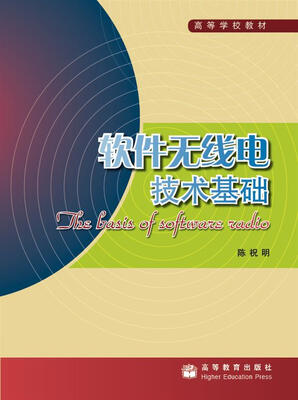 

软件无线电技术基础